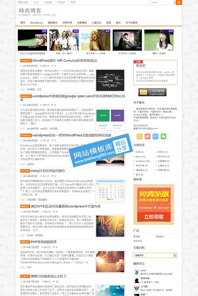 免费WordPress sugaost<x>yle博客主题源码下载,第2张